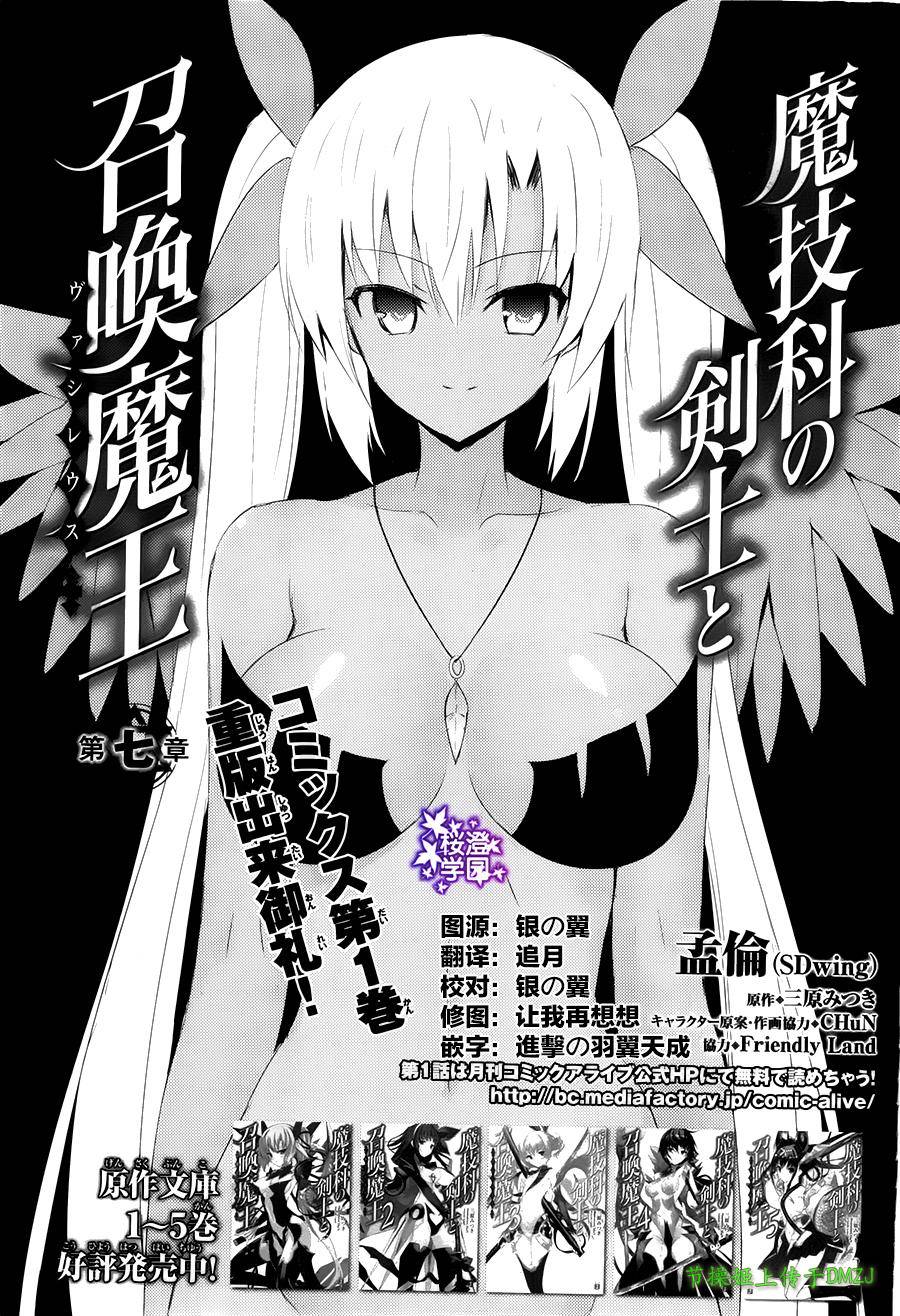 魔技科的剑士与召唤魔王第7话图