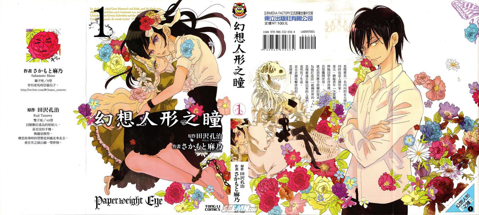 麦洁卡之瞳第1卷图