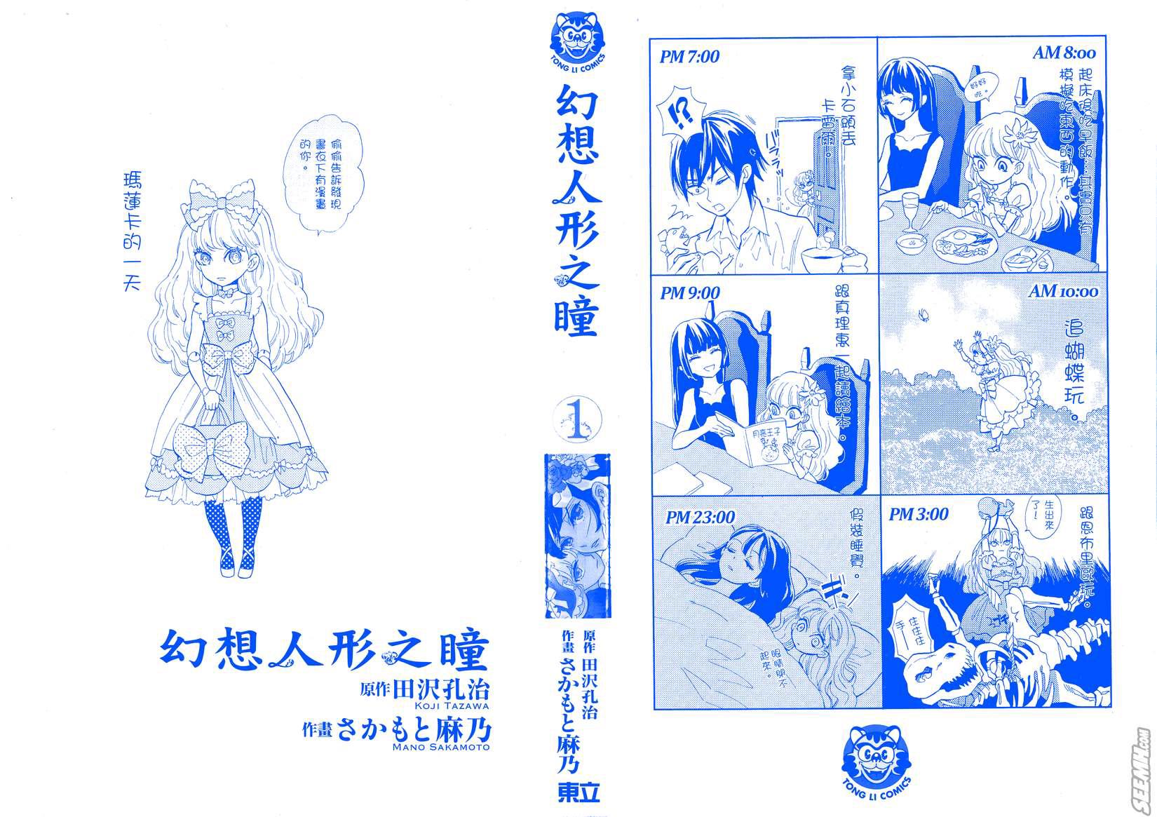 麦洁卡之瞳第1卷图