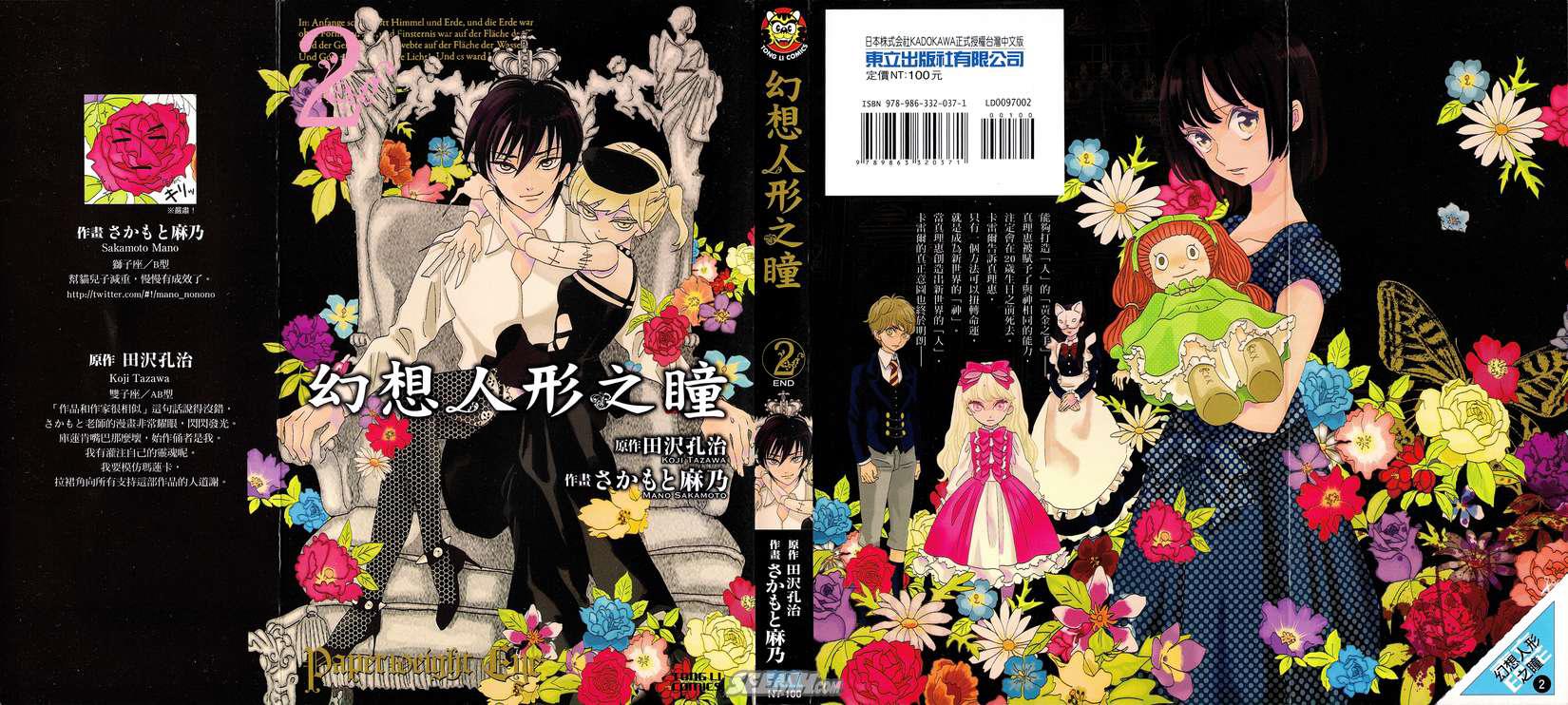 麦洁卡之瞳第2卷图