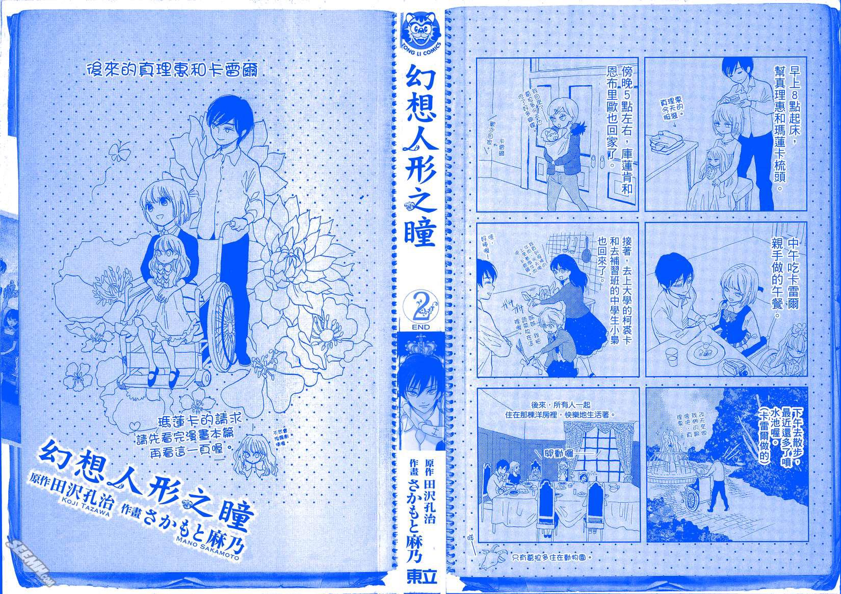 麦洁卡之瞳第2卷图