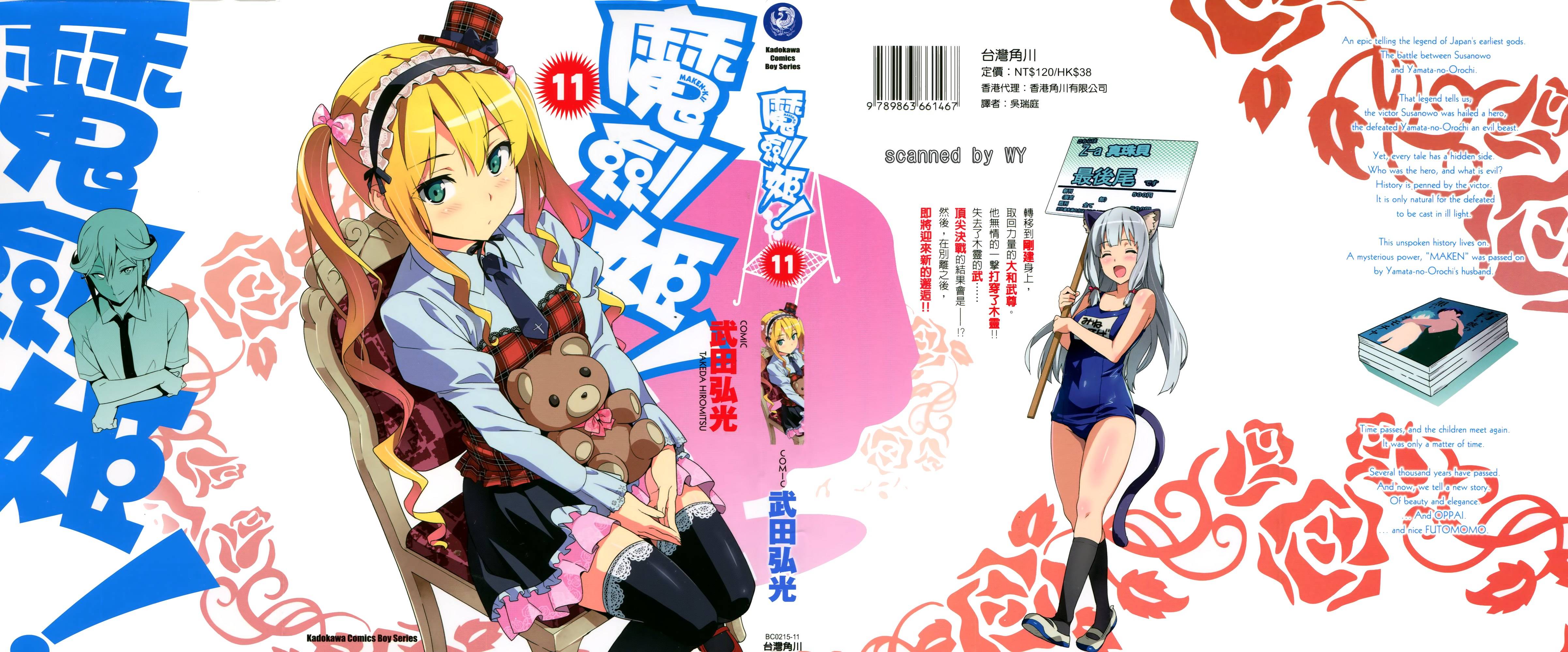 魔具少女第11卷图