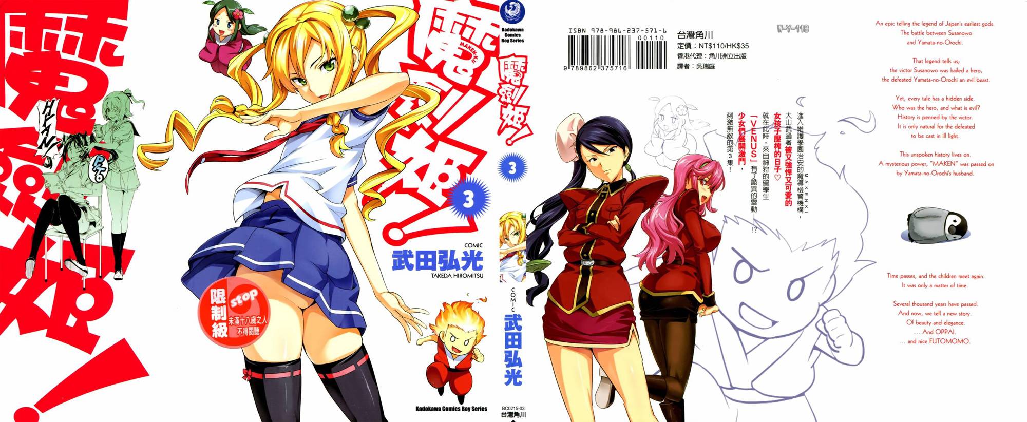 魔具少女第3卷图