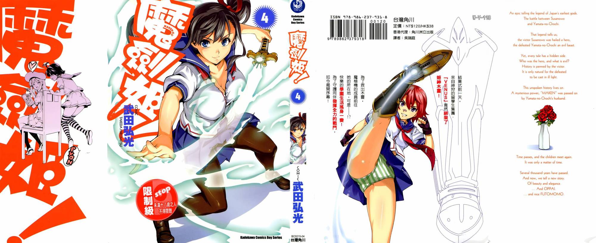 魔具少女第4卷图