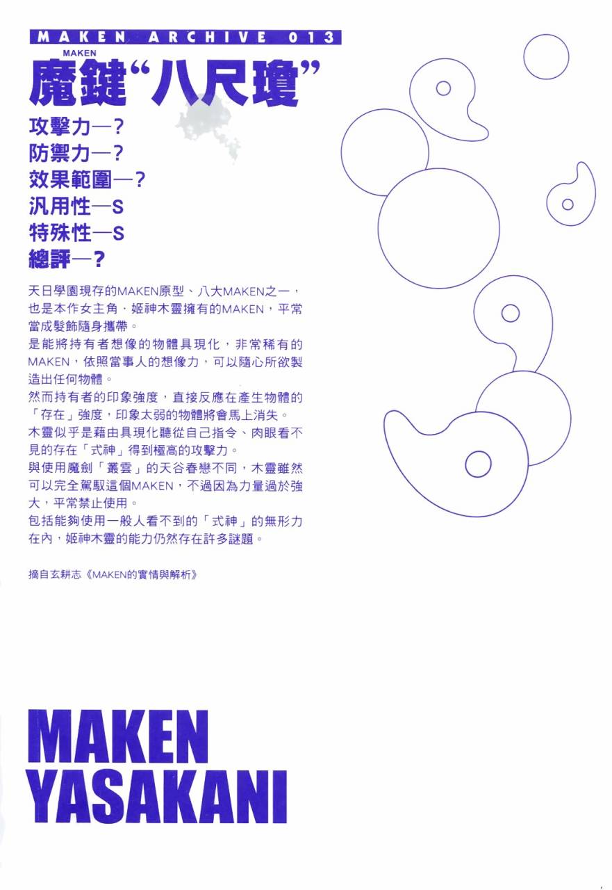魔具少女第5卷图