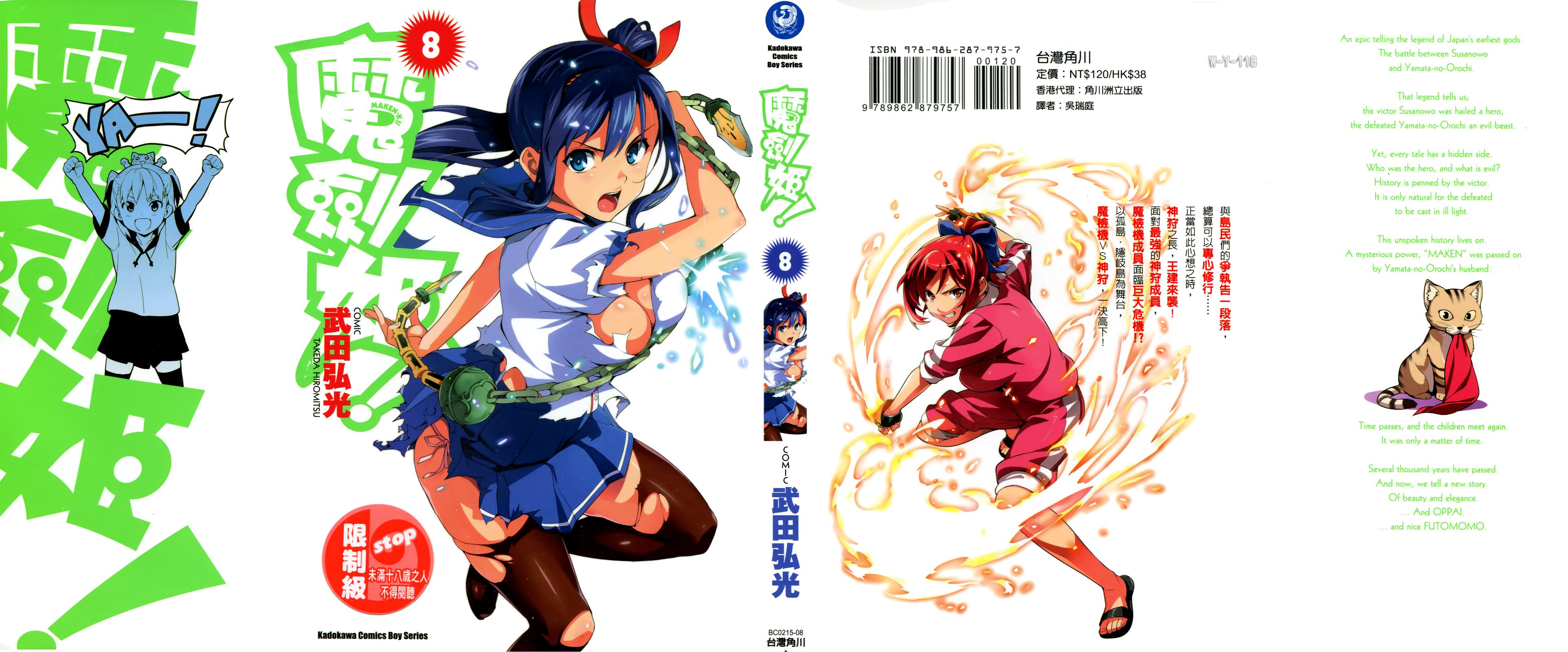 魔具少女第8卷图