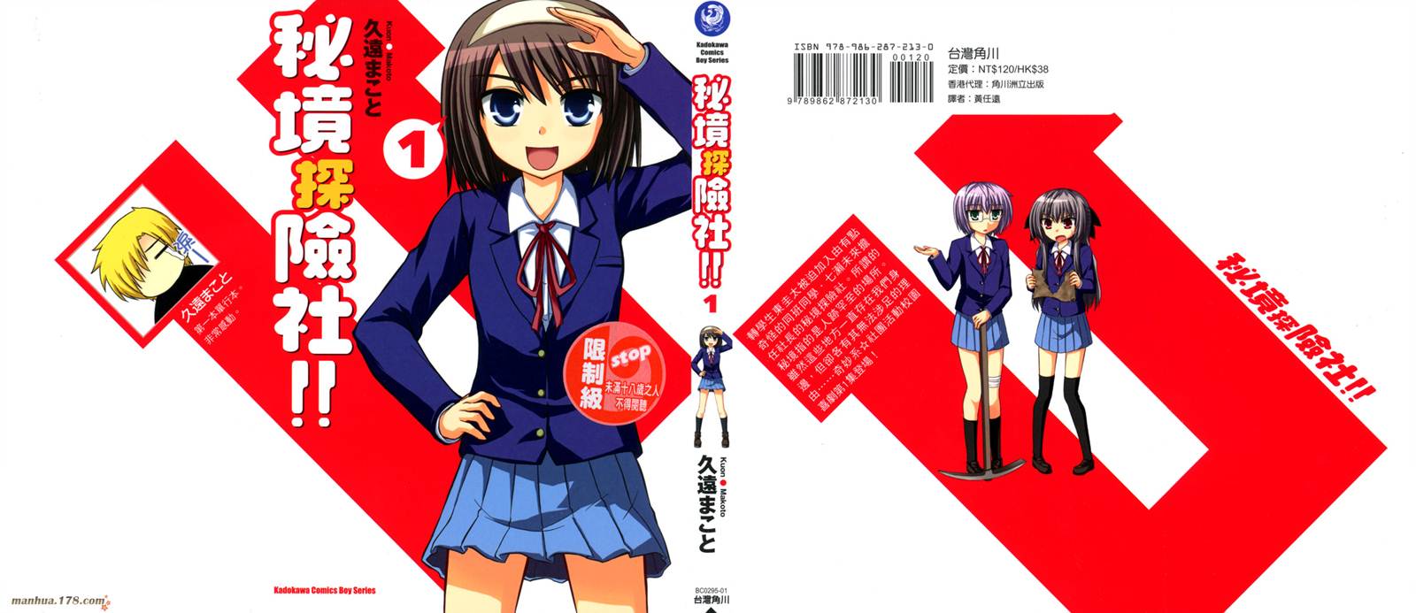 秘境探险部第1卷图