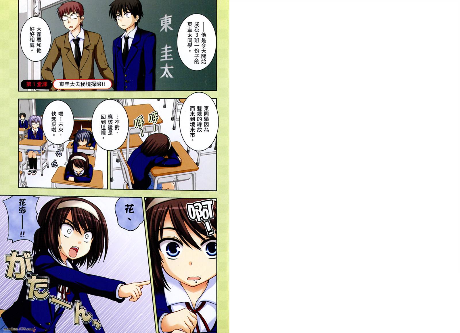 秘境探险部第1卷图