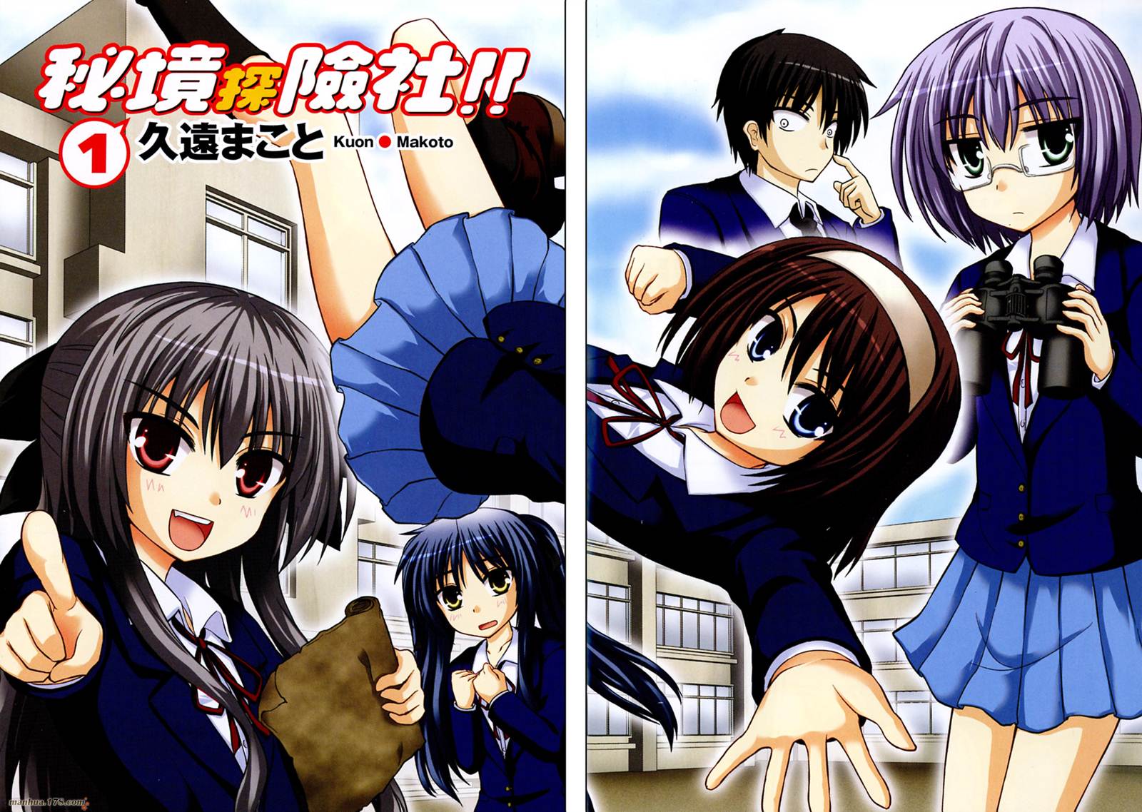 秘境探险部第1卷图