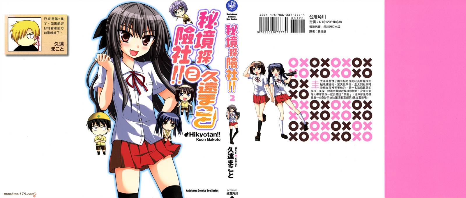 秘境探险部第2卷图