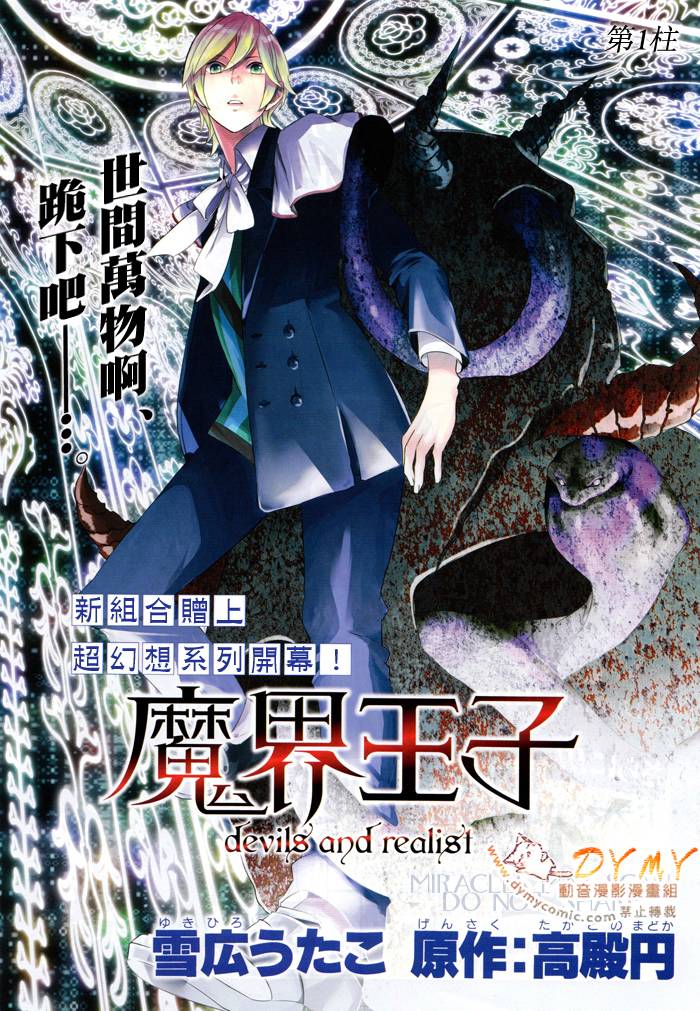 魔界王子 devils and realist第1话图