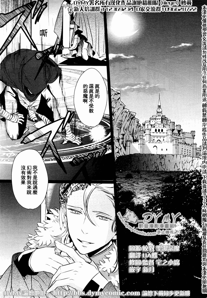 魔界王子 devils and realist第1话图