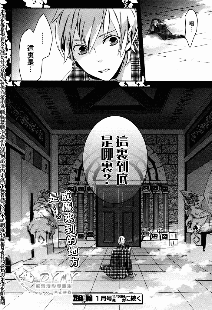 魔界王子 devils and realist第1话图