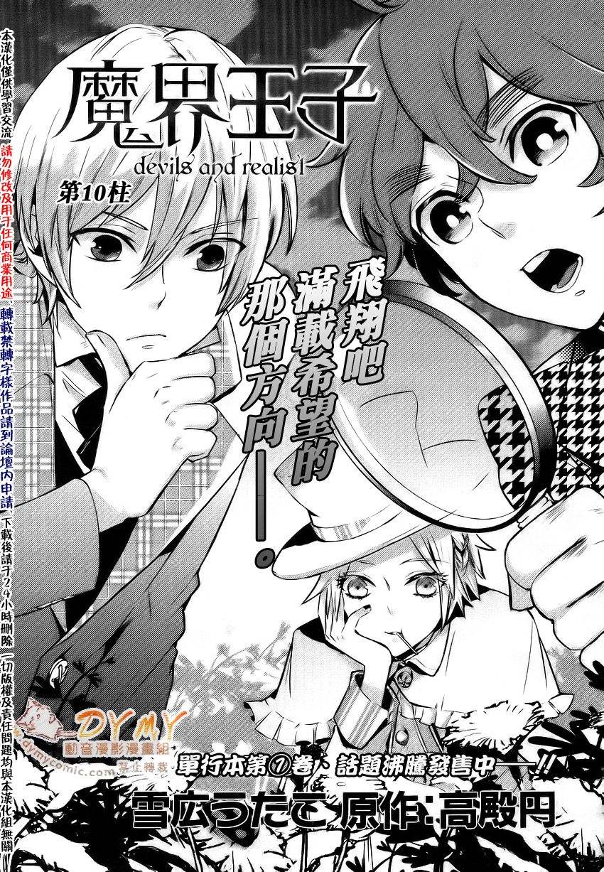 魔界王子 devils and realist第10话图