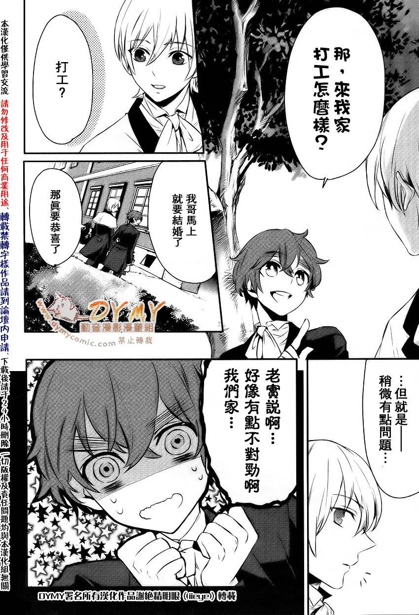 魔界王子 devils and realist第10话图