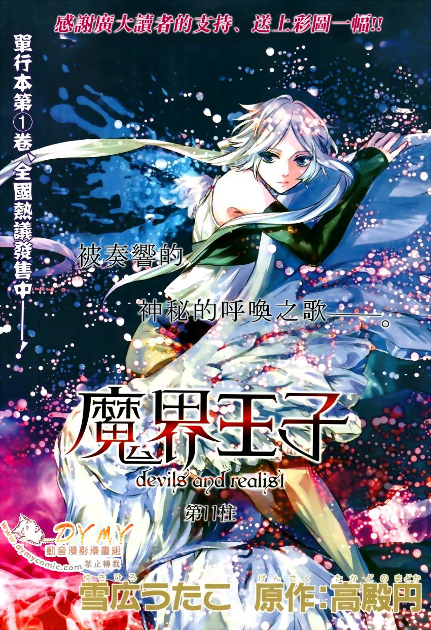 魔界王子 devils and realist第11话图