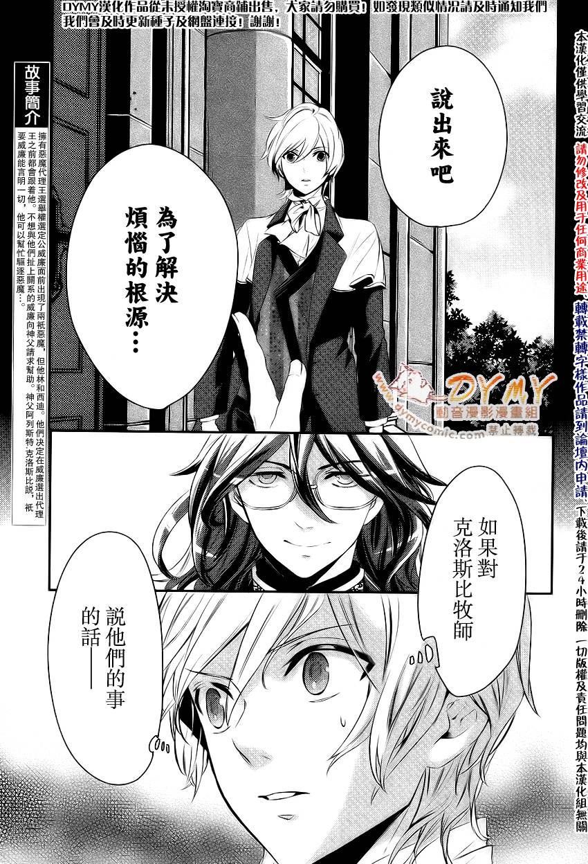 魔界王子 devils and realist第11话图