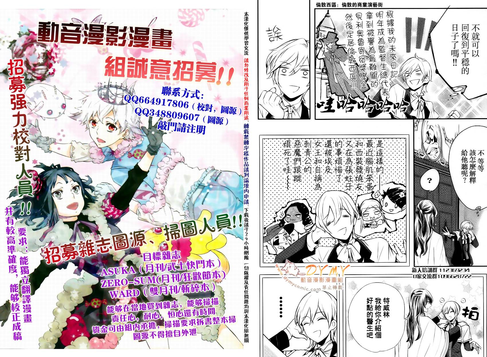 魔界王子 devils and realist第11话图