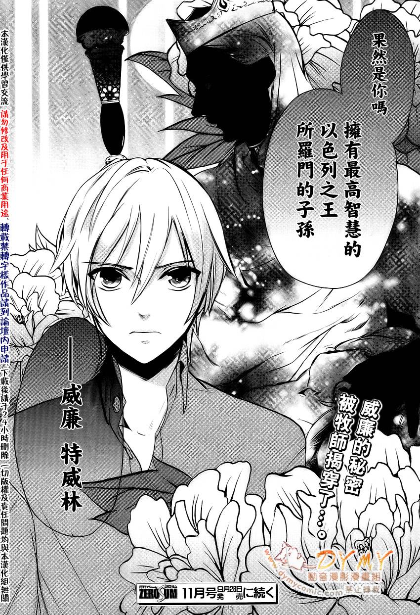 魔界王子 devils and realist第11话图