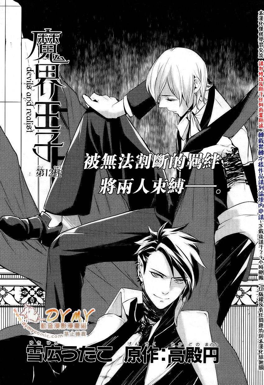魔界王子 devils and realist第12话图