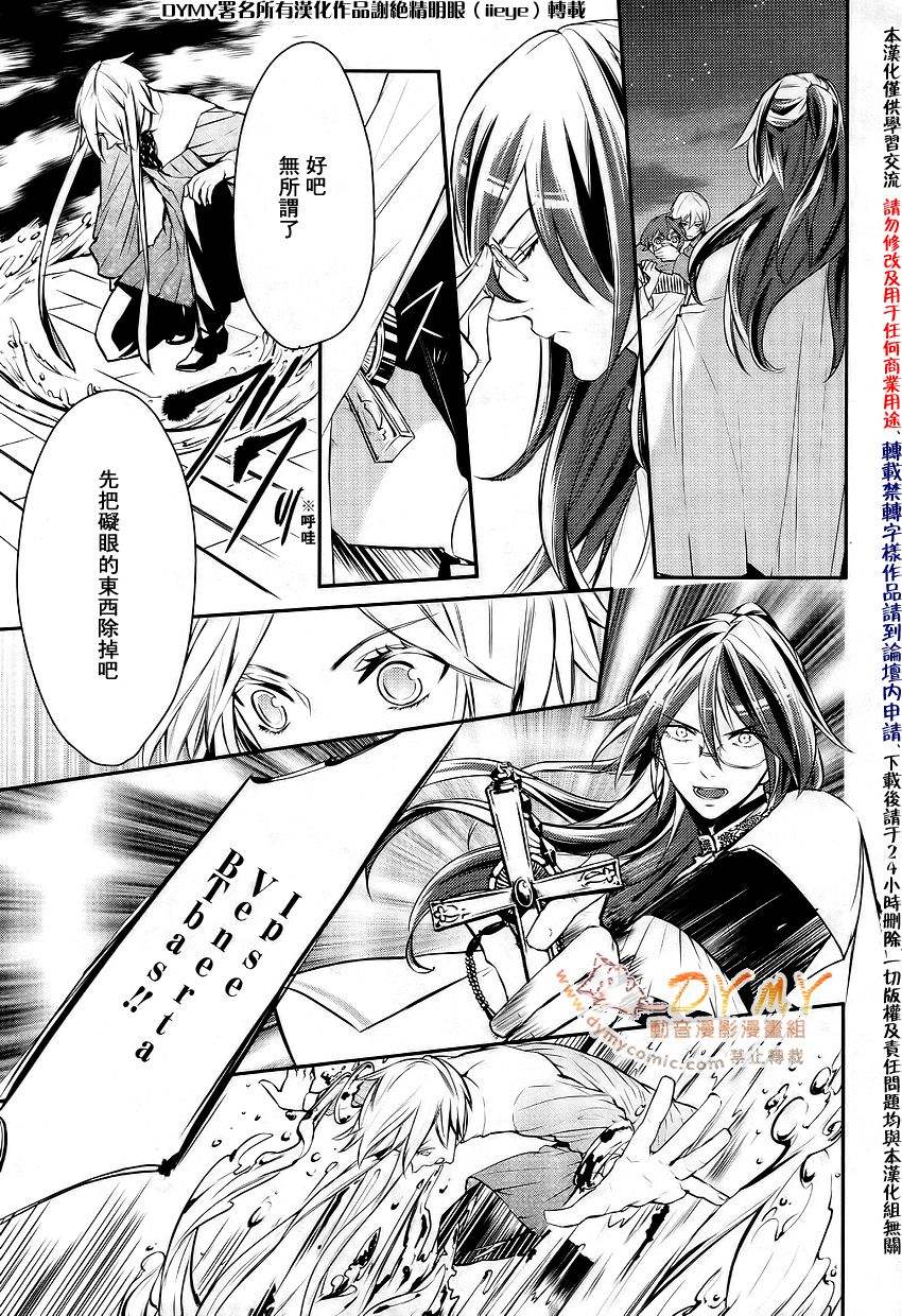 魔界王子 devils and realist第12话图