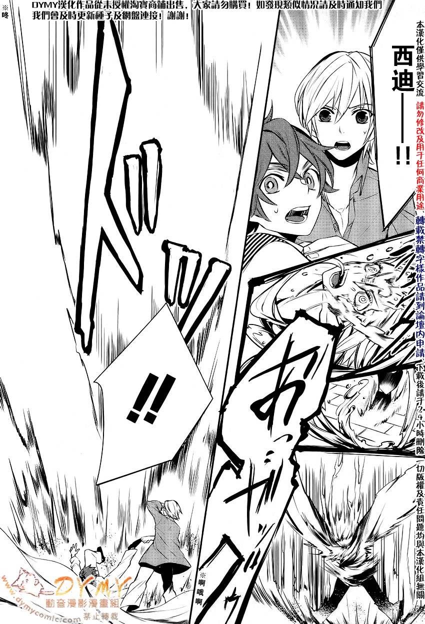 魔界王子 devils and realist第12话图