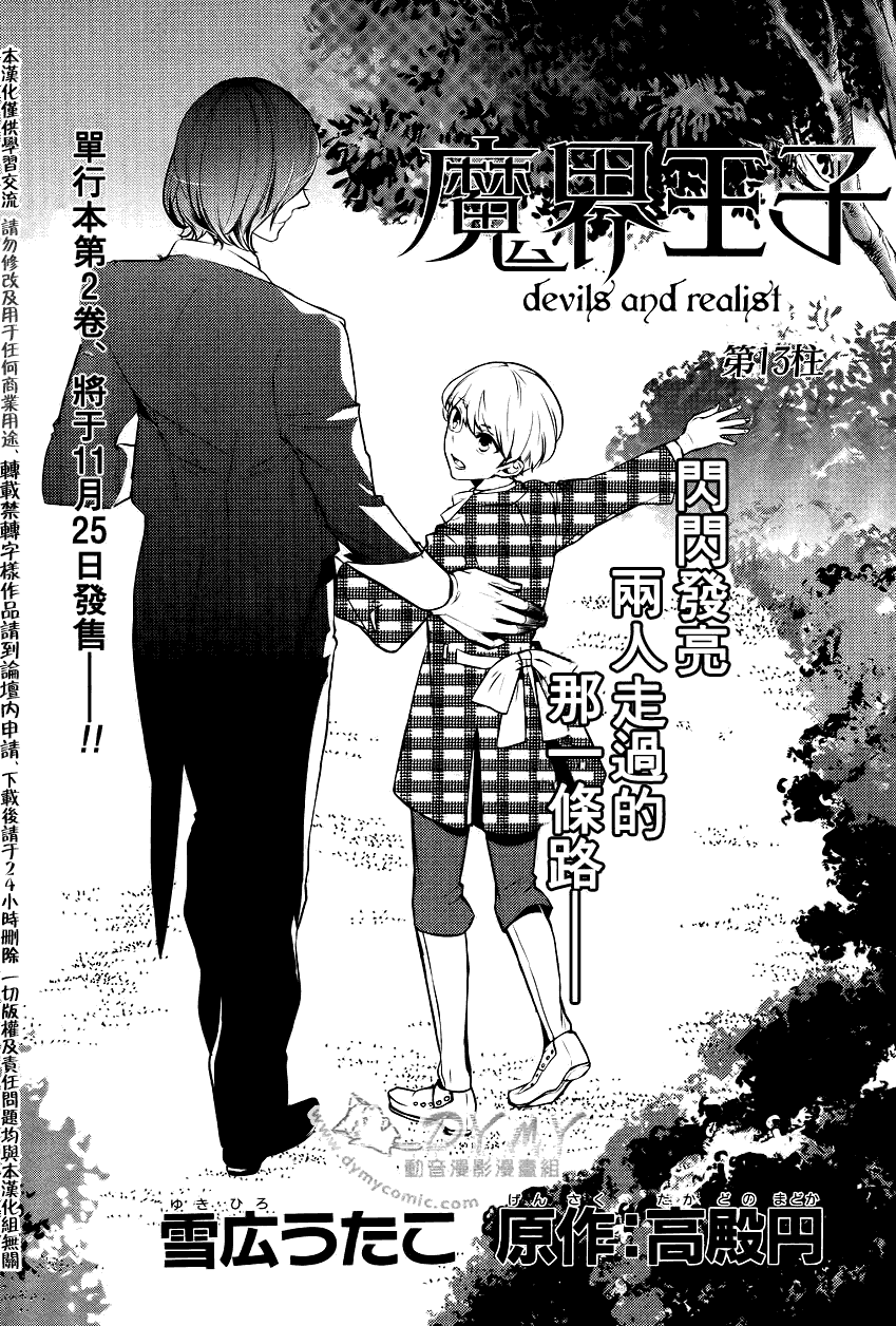 魔界王子 devils and realist第13话图