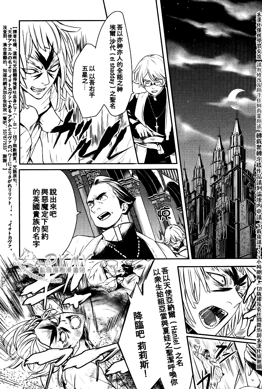 魔界王子 devils and realist第13话图