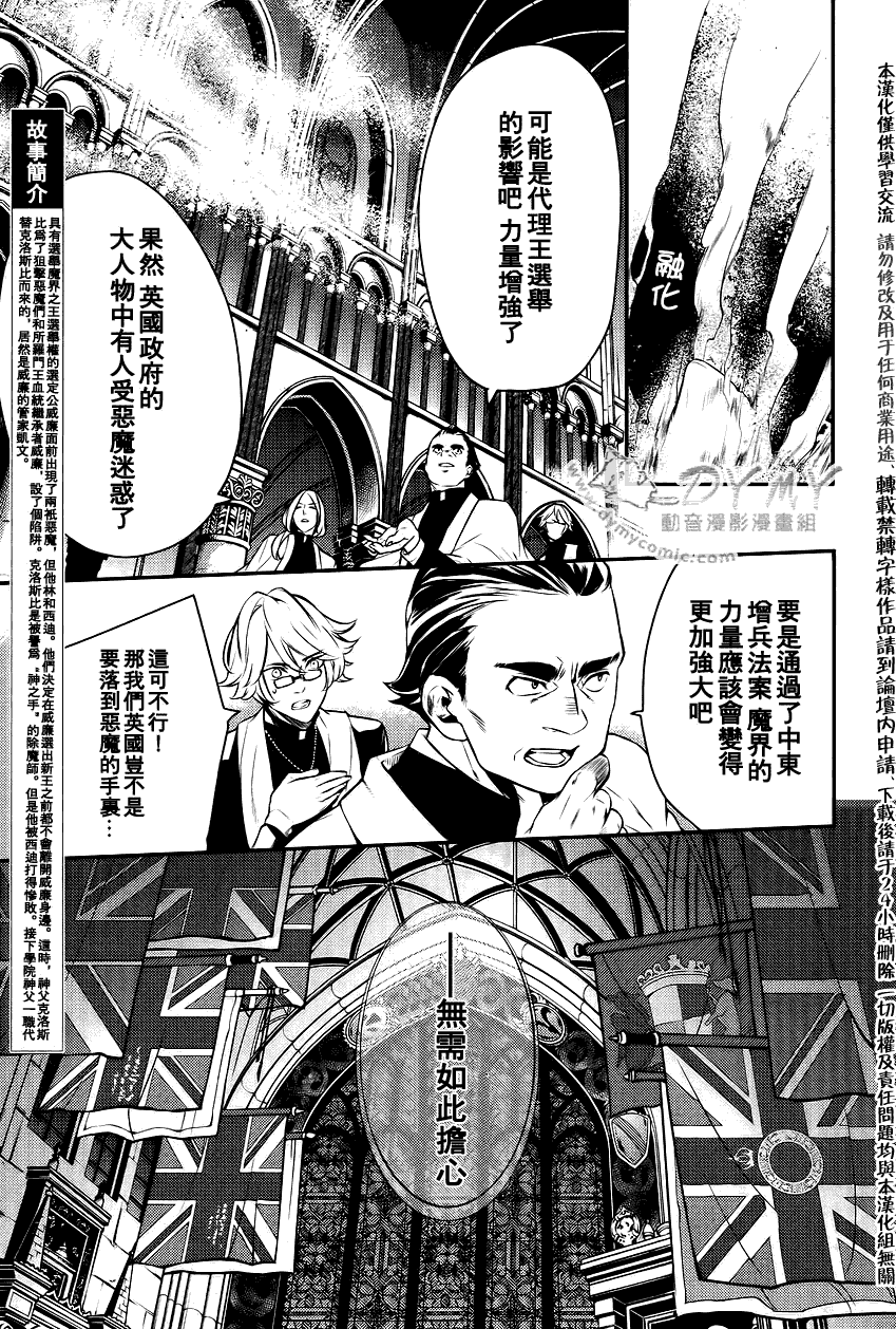 魔界王子 devils and realist第13话图