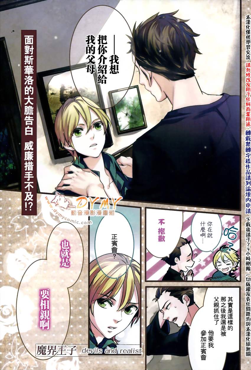 魔界王子 devils and realist第14话图