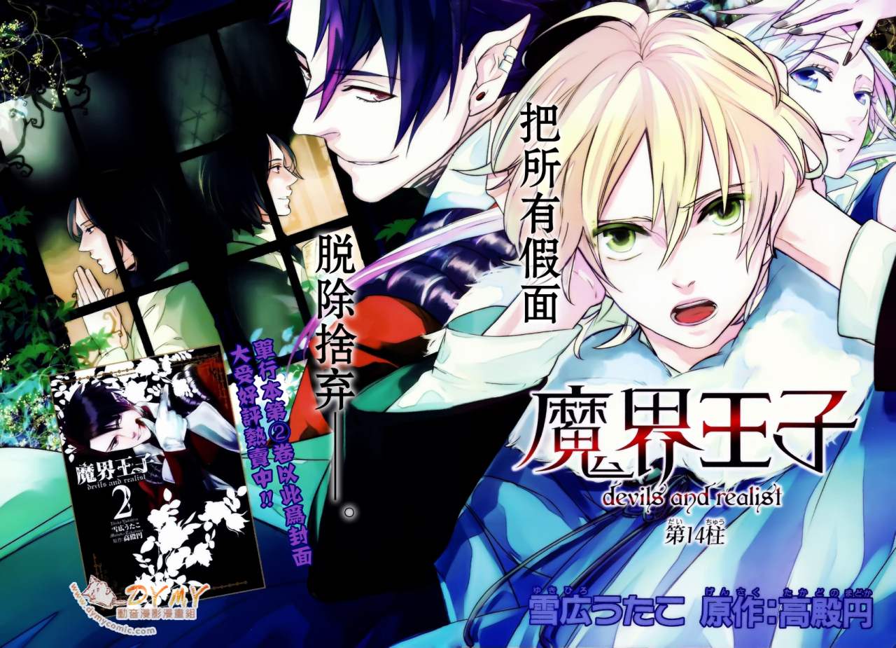 魔界王子 devils and realist第14话图