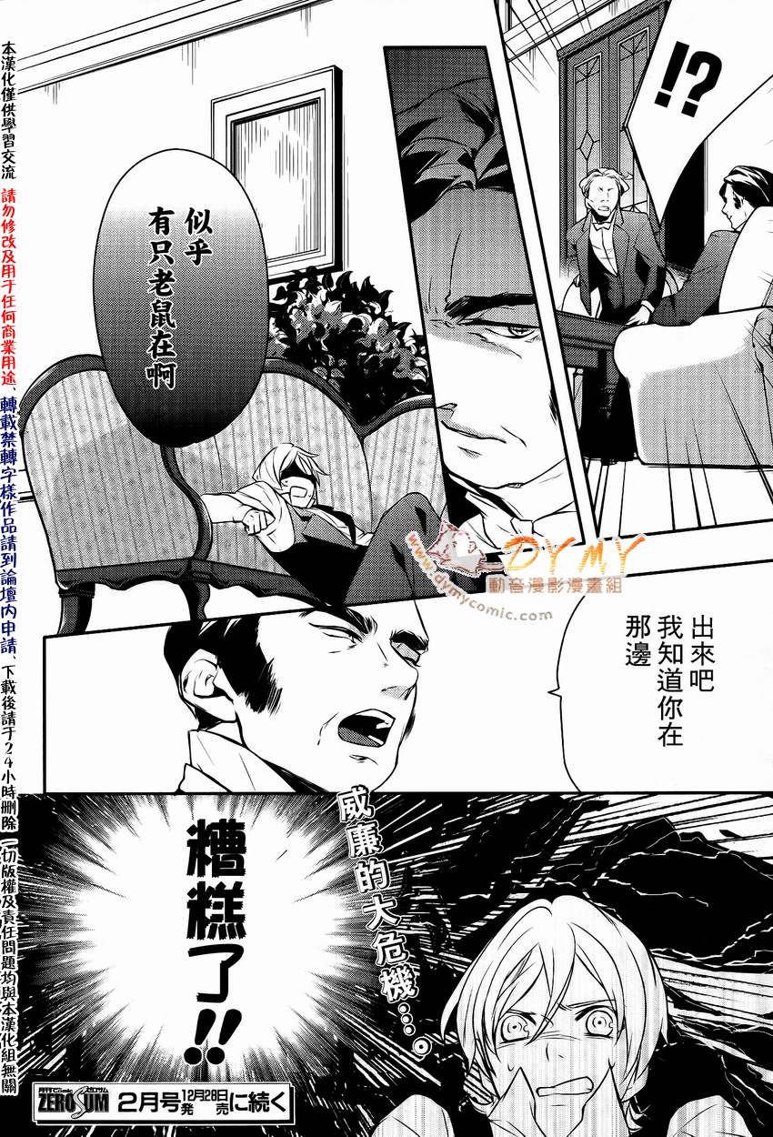 魔界王子 devils and realist第14话图