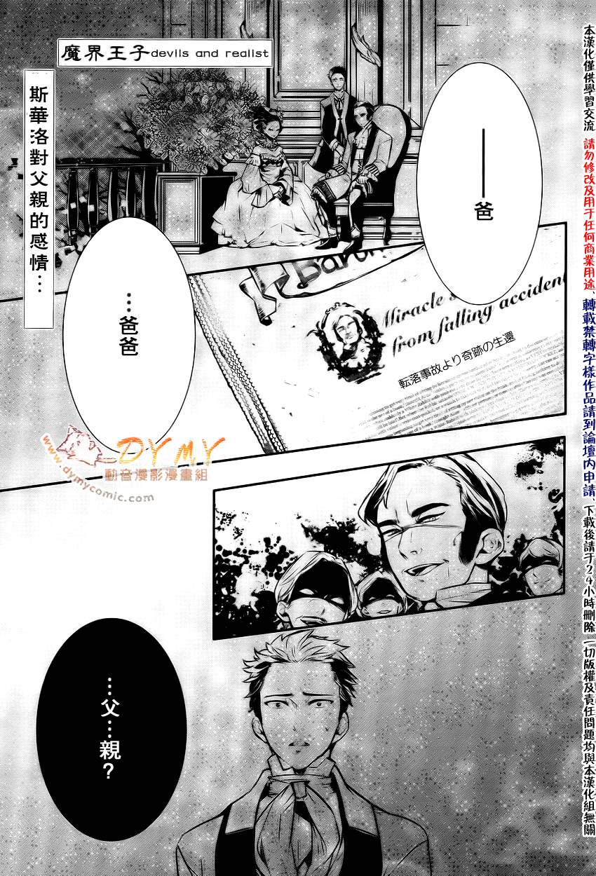 魔界王子 devils and realist第15话图
