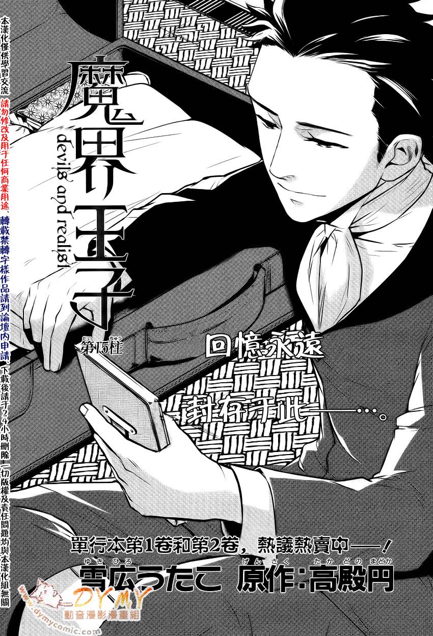 魔界王子 devils and realist第15话图