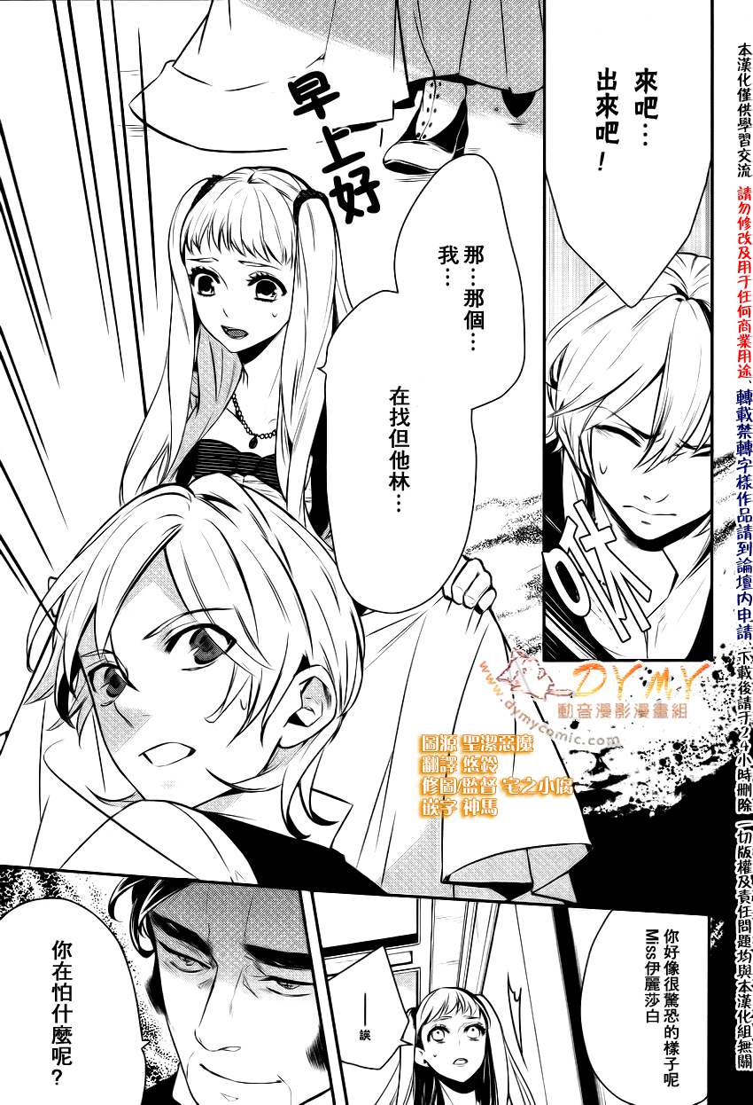 魔界王子 devils and realist第15话图