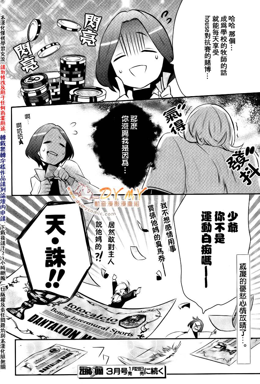 魔界王子 devils and realist第15话图
