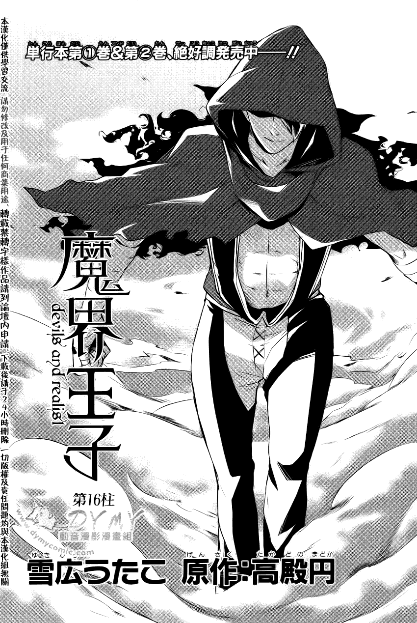 魔界王子 devils and realist第16话图