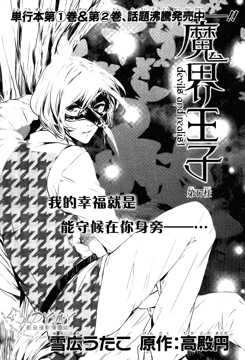 魔界王子 devils and realist第17话图