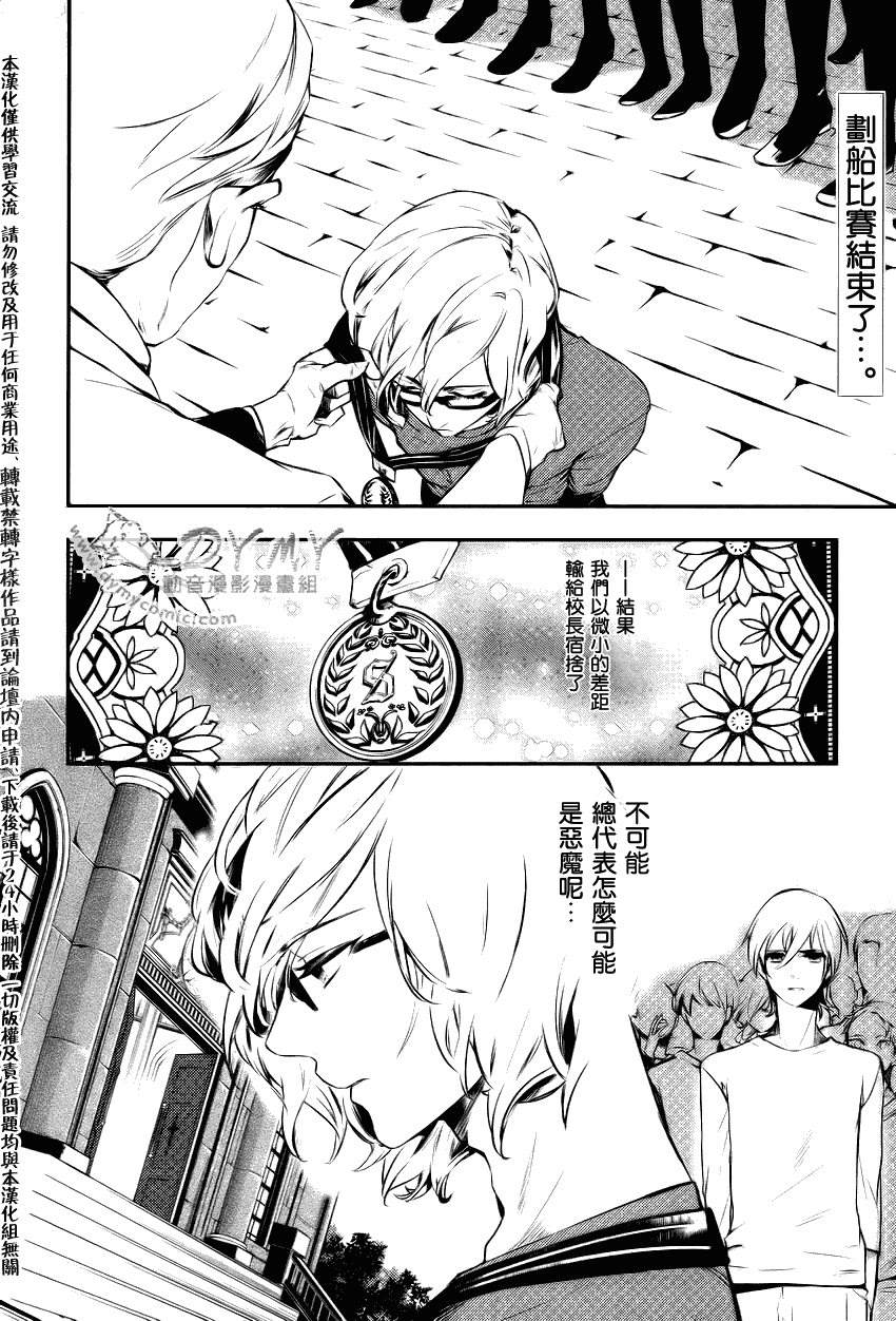 魔界王子 devils and realist第17话图