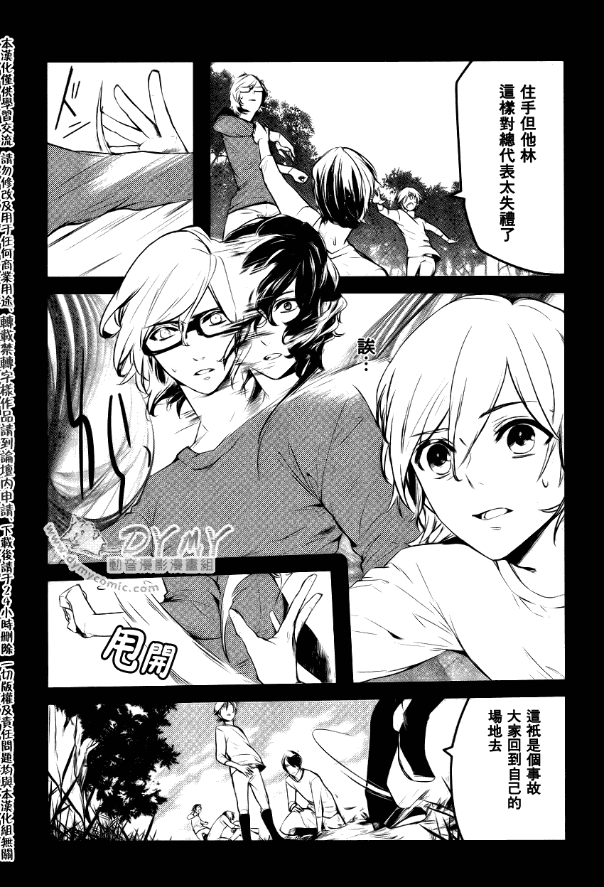 魔界王子 devils and realist第17话图