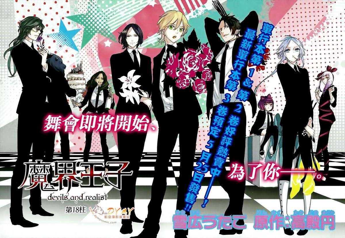 魔界王子 devils and realist第18话图