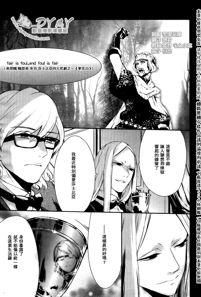 魔界王子 devils and realist第18话图