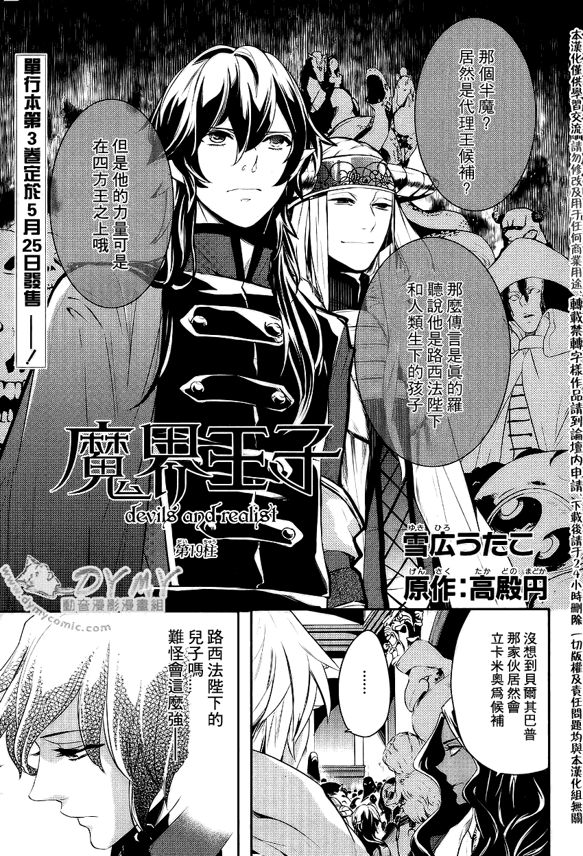 魔界王子 devils and realist第19话图