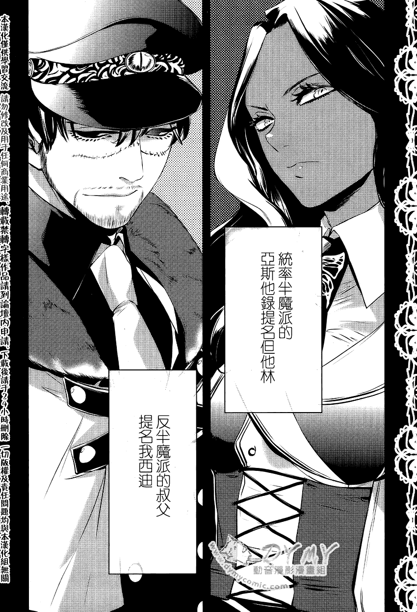 魔界王子 devils and realist第19话图