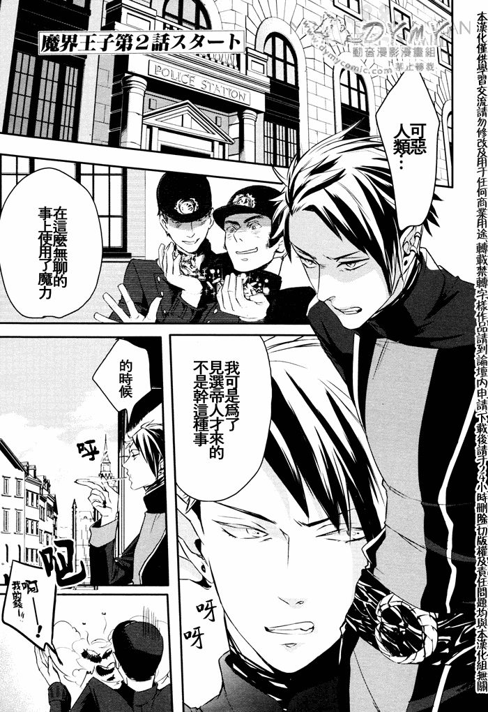 魔界王子 devils and realist第2话图