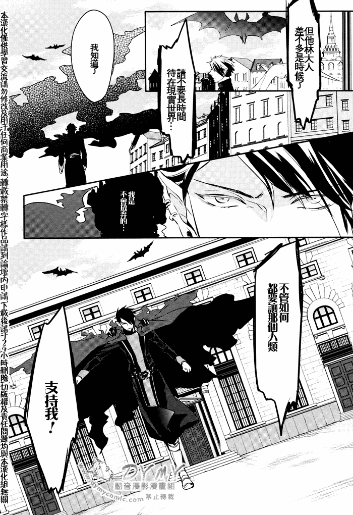 魔界王子 devils and realist第2话图