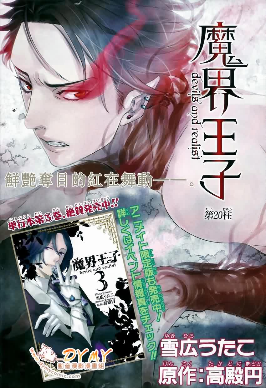 魔界王子 devils and realist第20话图