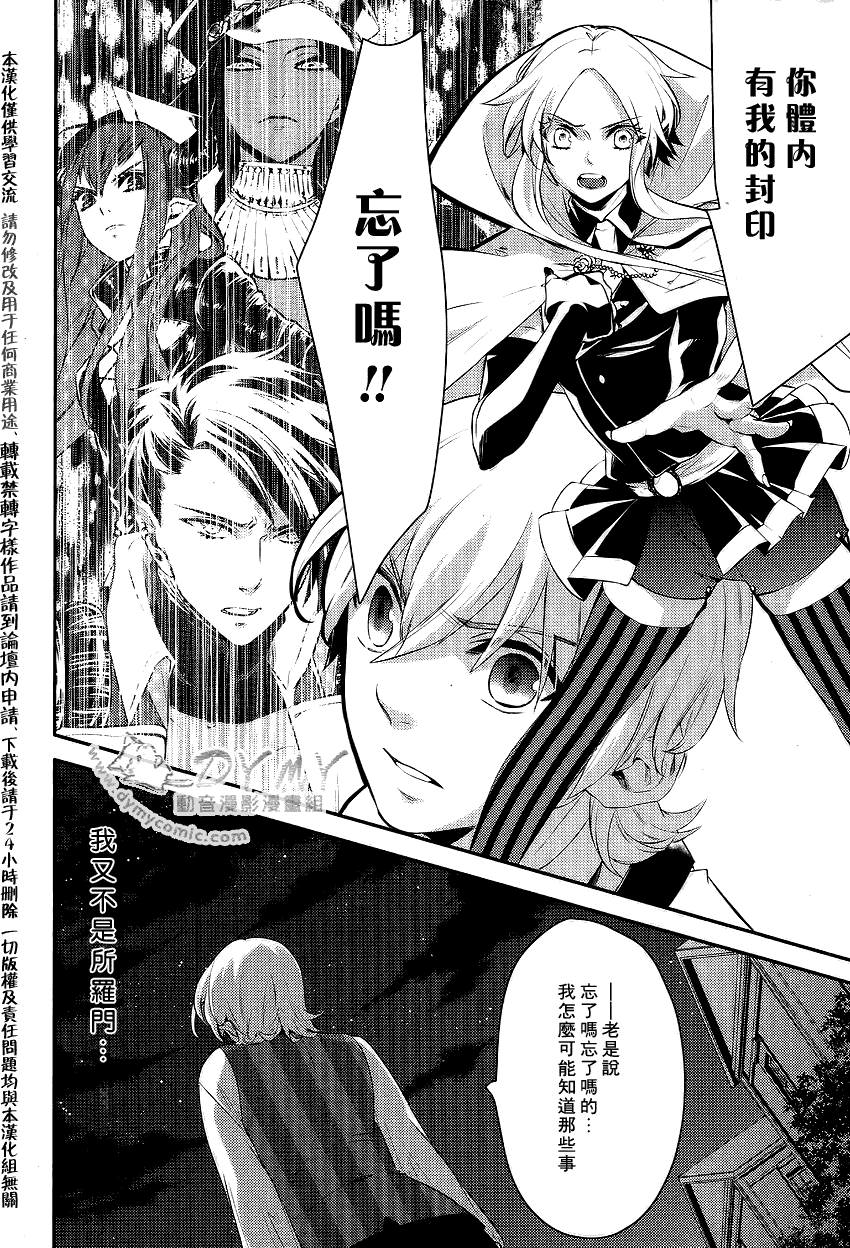 魔界王子 devils and realist第20话图