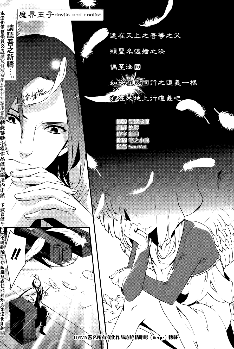 魔界王子 devils and realist第21话图