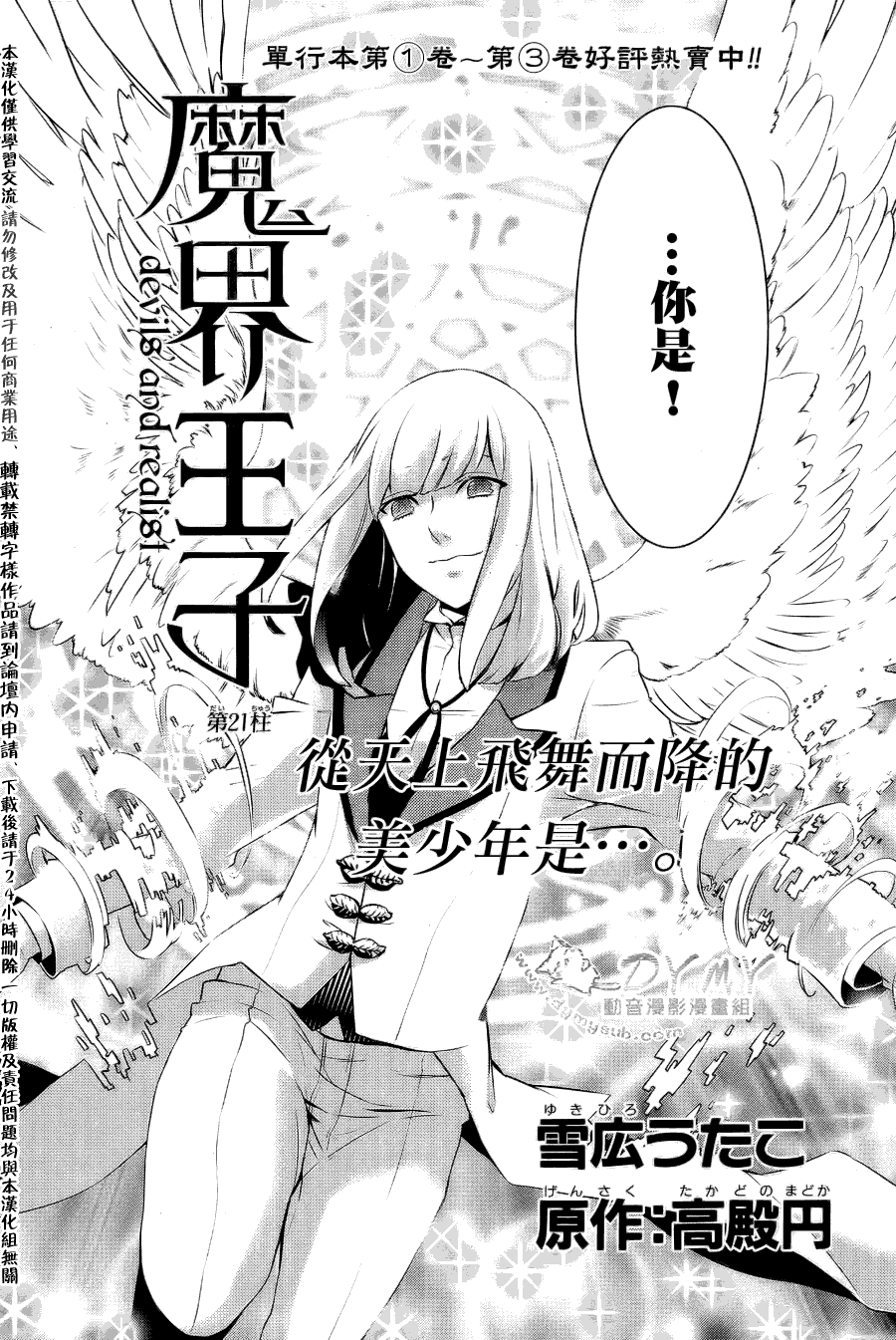 魔界王子 devils and realist第21话图